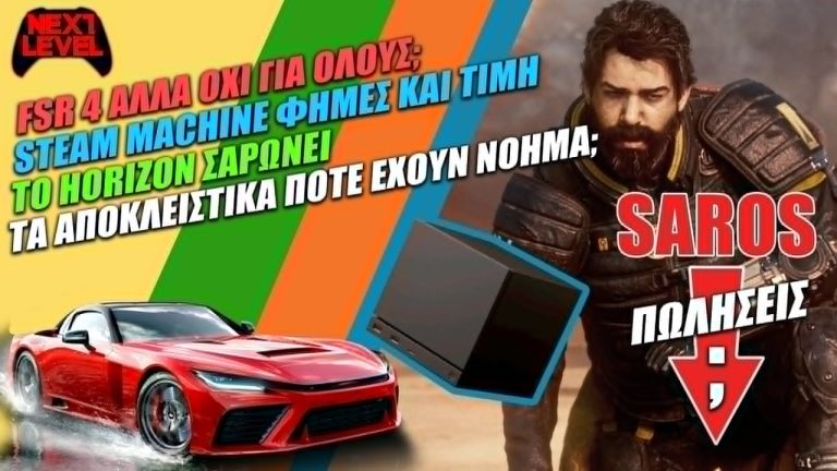Next Level ανταγωνισμός