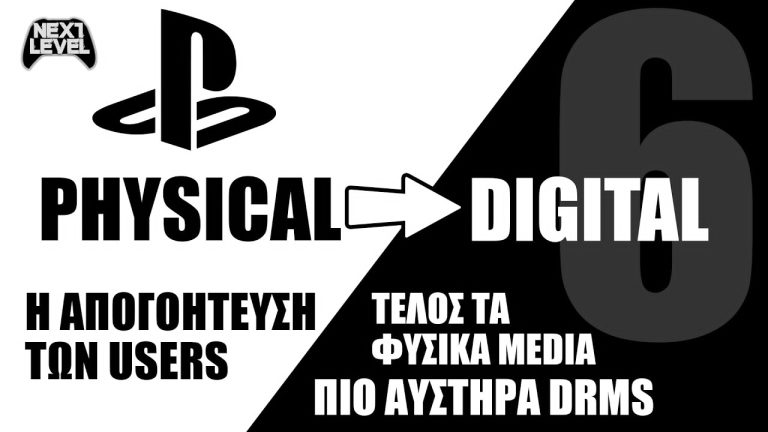 Next Level: Πιο αυστηρά DRMs physical digital